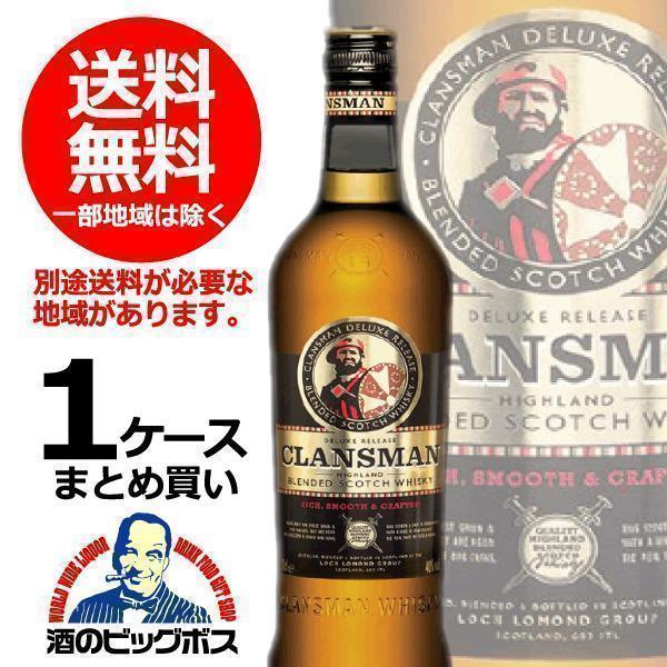 洋酒 ウイスキー whisky 12本 送料無料 クランスマン 40度 1ケース 