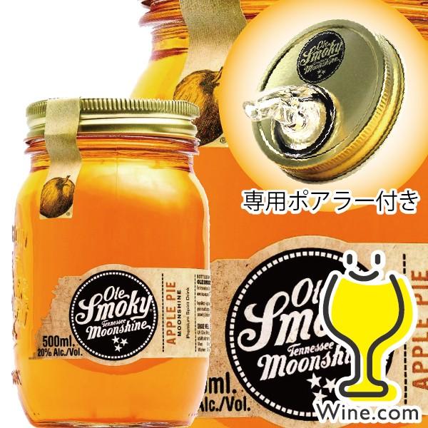 オーレ スモーキー アップルパイ ムーンシャイン 度 500ml瓶 ポアラー付き ワイン Com 通販 Yahoo ショッピング