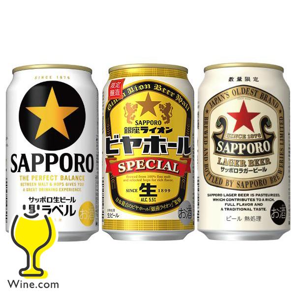 サッポロ 黒ラベル ビール beer 送料無料 選べる 350ml×3ケース/72本