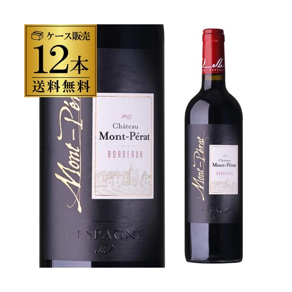 赤ワイン シャトー モンペラ (2023) ルージュ 750ml 12本入 アメリカ ボルドーケース 1本あたり2,200円(税込)  送料無料 長S