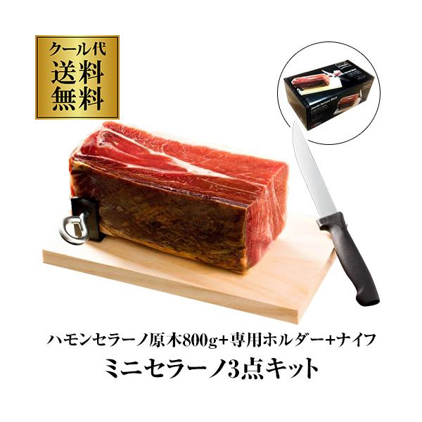 世界三大生ハムの一つ「ハモンセラーノ」の原木800gに加え、専用ホルダー、ナイフが付いた、コンパクトで使いやすいご家庭用ミニセラーノキット。スペースが無くても、気軽に切り立て生ハムをお楽しみいただけます。ご家庭用はもちろんですが、化粧箱入り...