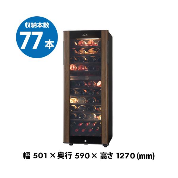 フォルスター グランセラー SG-196GD(WB) ワインセラー フォルスター ☆期間限定価格☆ ワインセラー フォルスター