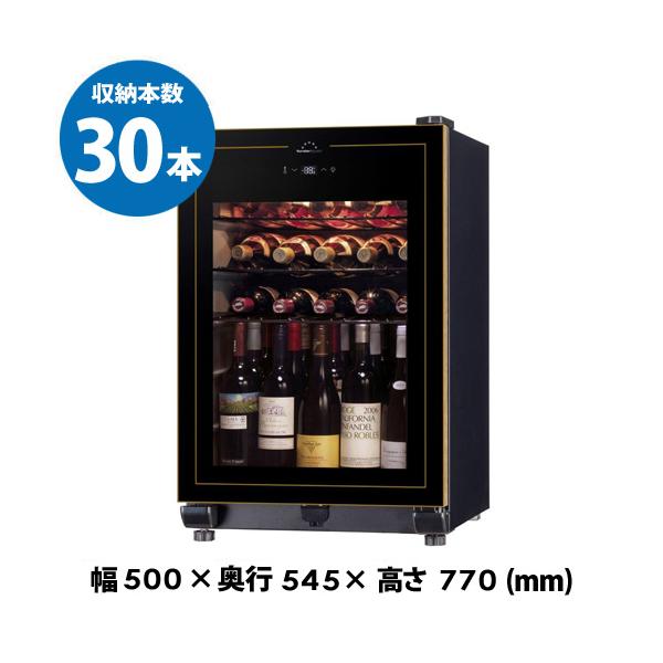 フォルスター（Forster） メーカー終売 ワインセラー カジュアルプラス
