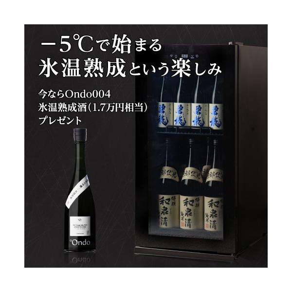 日本酒セラー ルフィエール -5℃ SAKE23+（C23SAK） 23本 1年保証 送料無料 コンプレッサー 一升瓶 四合瓶  −5℃  ●日本酒特典付 Ondo004　爆買 キャンペーン　新築祝い　引越し祝い　新築御祝い　引越し御祝い　...