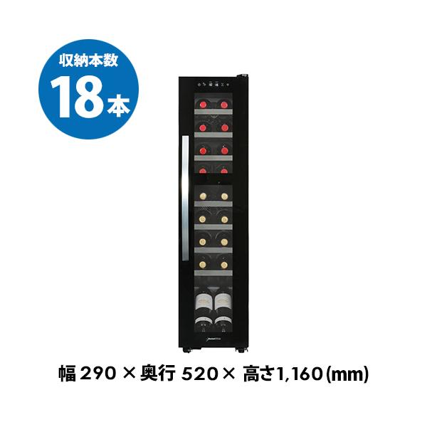 ※土・日・祝日・盆休の出荷は行なっておりませんので　ご了承ください。※こちらの商品は、沖縄・離島など一部地域へのお届けはできません。大変申訳御座いませんが、予めご了承頂きましたうえ、ご注文下さい。※≪お支払方法≫ワインセラーは「メーカーから...