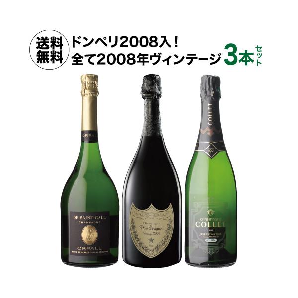 3本セットシャンパーニュ コレ コレクション プリヴェ ヴィンテージ 2008 3本セットシャンパーニュ コレ コレクション プリヴェ