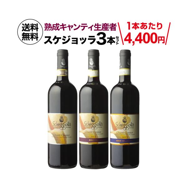 P+5% 送料無料 1本当たり¥3,960(税込) スケジョッラ コンプリート 3本セット イタリア ワインセット 3本 セット :w591:カーヴドエルナオタカYahoo!店 - 通販 - Yahoo!ショッピング P+5% 送料無料 1本当たり¥3,960(税込) スケジョッラ コンプリート 3本セット イタリア ワインセット 3本 セット :w591:カーヴドエルナオタカYahoo!店 - 通販 - Yahoo!ショッピング