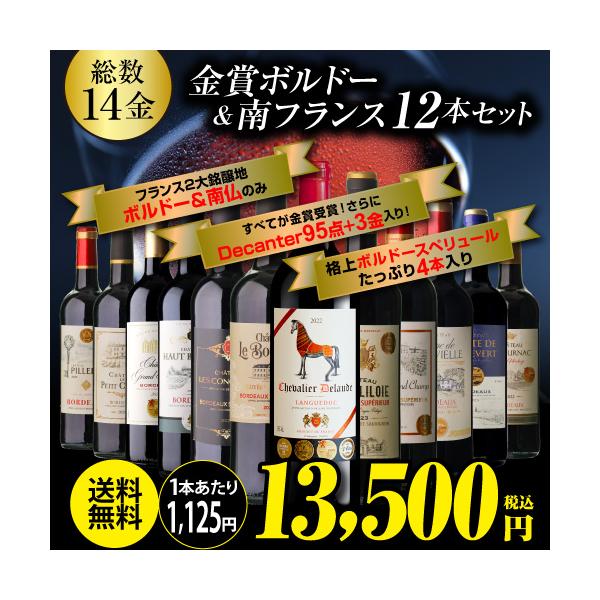 【送料無料】【2本セット】アルザス＆ボルドー♪フランス銘醸赤ワイン 送料無料】【2本セット】アルザス＆ボルドー♪フランス銘醸赤ワイン
