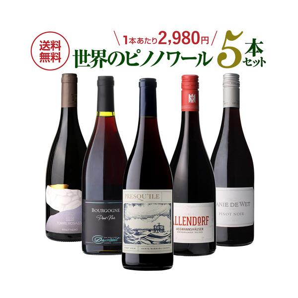 NO.84】ピノ・ノワールピノ・ネロ6本セットシュペートブルグンダー