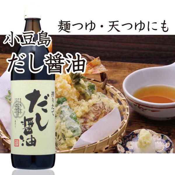 小豆島醤油の里 搾りたて だし醤油　900ml (調味料)