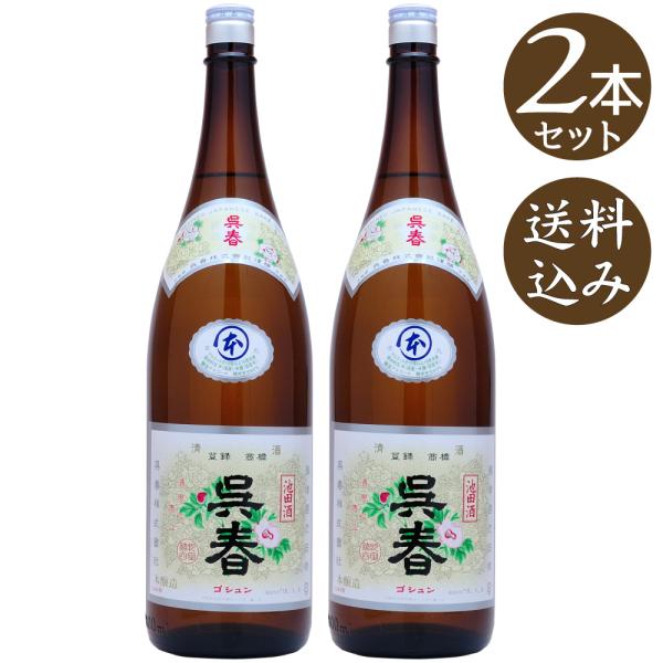 【送料込】呉春 本丸 2本セット 本醸造 1800ml×2本 (地酒)