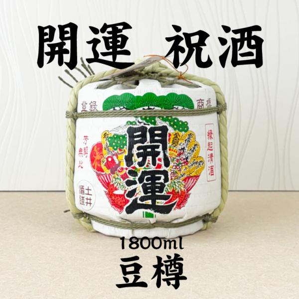 開運 祝酒 特別本醸造 一升豆樽/土井酒造場 1800ml (地酒) 菰樽 樽酒