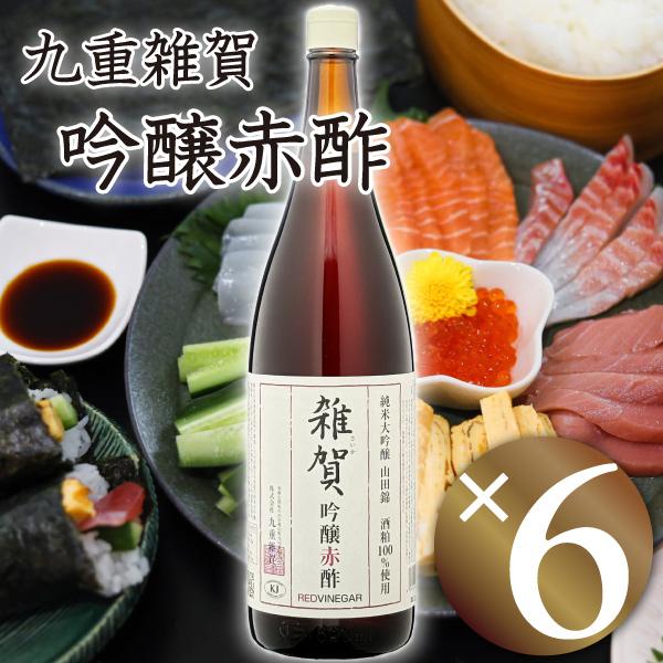 【19・20日はポイント2倍】【ケース・6本売り】雑賀 吟醸赤酢　1800ml×6本 (調味料)