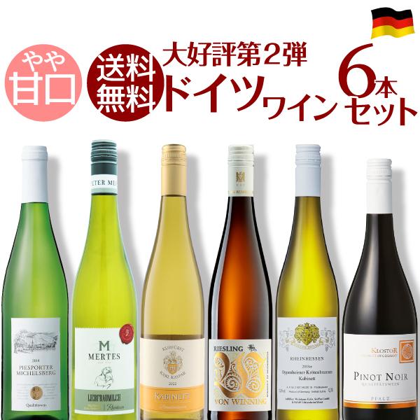 ポイント2倍(11日2時まで)】【第2弾】第1弾より甘さ控えめ！厳選ドイツ