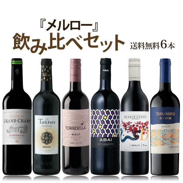 今だけ金賞ワイン入り おまかせ赤ワイン6本セット 750ml×6本 デイリー赤ワインセット 世界各国 夢の競宴3,880円 届いてからのお楽しみ 詰め合わせ 送料無料 飲み比べ 【通販激安】 デイリー赤ワインセット 今だけ金賞ワイン入り おまかせ赤ワイン6本セット 750ml×6本 デイリー赤ワインセット 世界各国 夢の競宴3,880円 届いてからのお楽しみ 詰め合わせ 送料無料 飲み比べ 【通販激安】 デイリー赤ワインセット