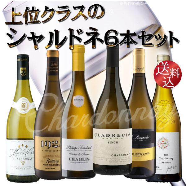 【送料込】飲みごたえ抜群 上位クラスの シャルドネ　6本セット　750ml×6　 白ワイン 辛口 重厚感 シャブリ レストランで提供 樽感 ファーザーズ・アイズ