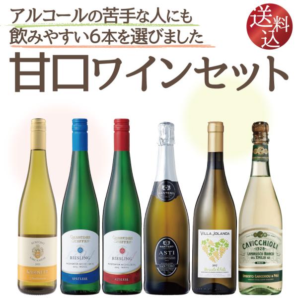 飲みやすい 甘口 甘さが比べられるドイツワインと発泡の強さが比べらる
