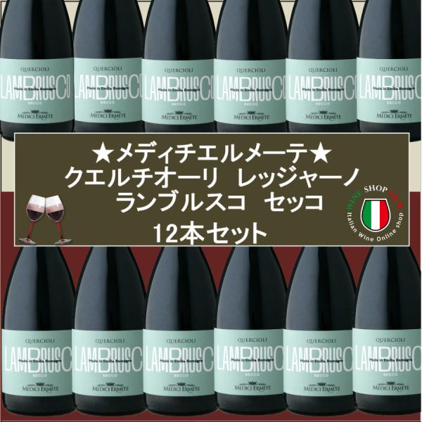 ランブルスコ - ドリンクの通販・価格比較 - 価格.com ランブルスコ - ドリンクの通販・価格比較 - 価格.com