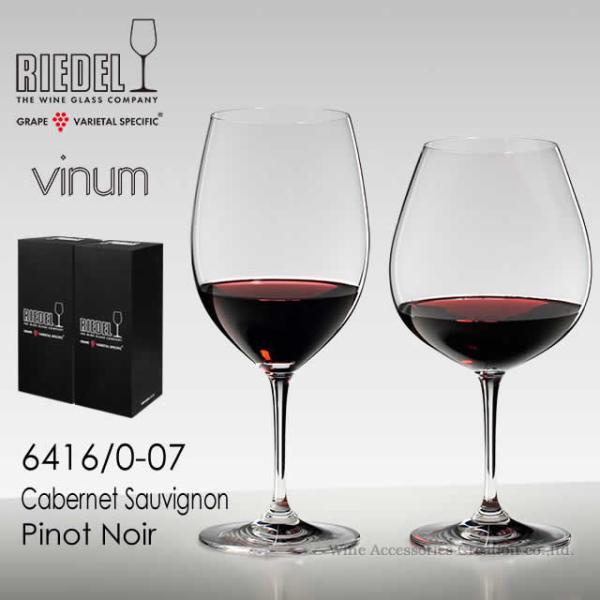 RIEDEL リーデル ヴィノム シリーズ ボルドー／ブルゴーニュ グラス ２脚セット 正規品  6416-0-07