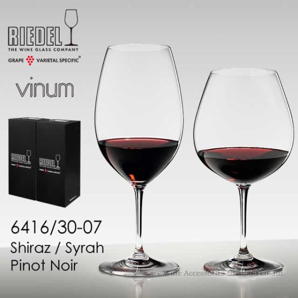 リーデル 赤ワイングラス ヴィノム ピノ・ノワール 2個入り