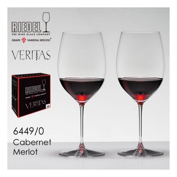 RIEDEL リーデル ヴェリタスシリーズ カベルネ／メルロ ２脚セット 正規品  6449/0-2_box