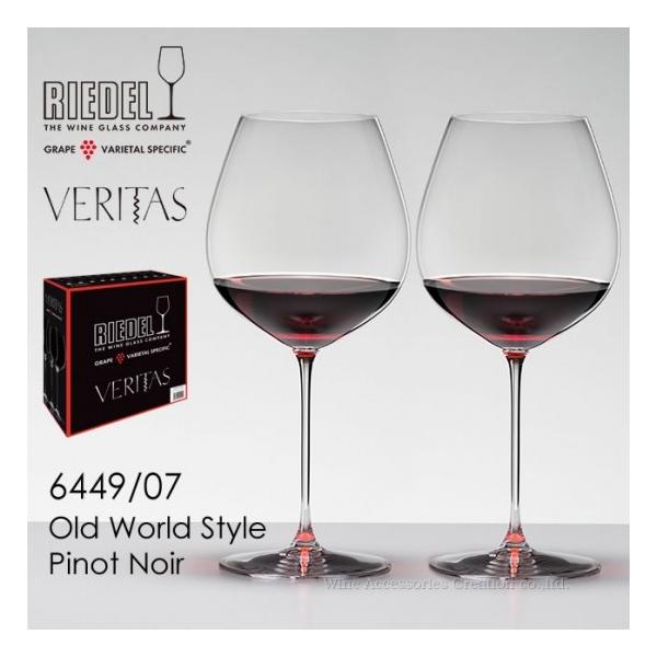 RIEDEL リーデル ヴェリタスシリーズ オールドワールドスタイル ピノ・ノワール ２脚セット 正規品  6449/07-2_box