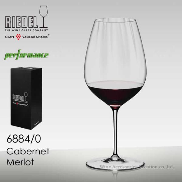 RIEDEL リーデル パフォーマンスシリーズ カベルネ／メルロ １脚 正規品  6884/0