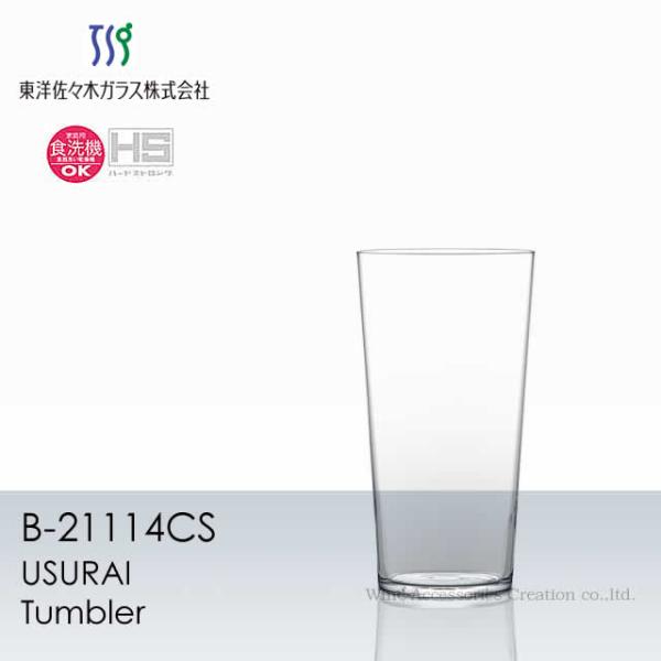 他サイト： 東洋佐々木ガラス 薄氷（うすらい） タンブラー 420ml １客 B-21114CS ラッピング不可商品の商品画像
