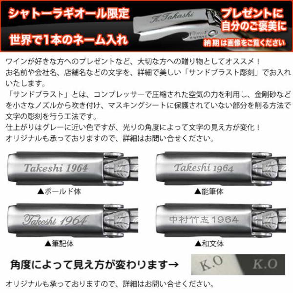 ワインが好きな方へのプレゼントなど、大切な方への贈り物としてオススメ！シャトーラギオール本体との同時購入でオリジナルの１本に！お名前や会社名、店舗名などの文字を、詳細で美しい「サンドブラスト彫刻」でお入れいたします。「サンドブラスト」とは、...