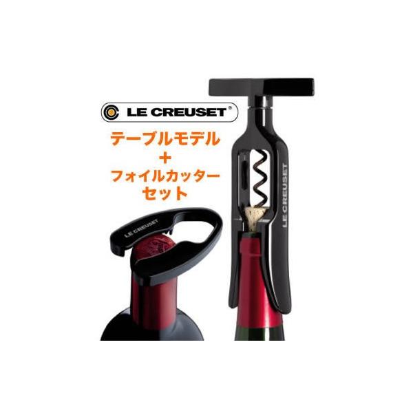 Le  Creusetル・クルーゼテーブルモデル