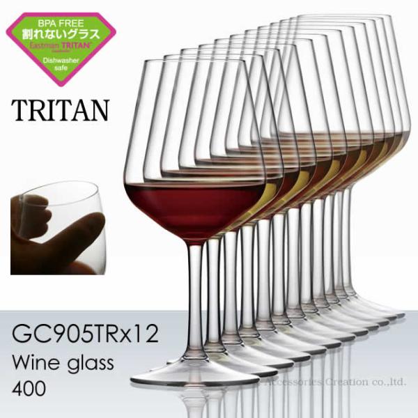 トライタン 飽和ポリエステル樹脂製 ワイングラス 400 １２脚セット 正規品   GC905TRx12