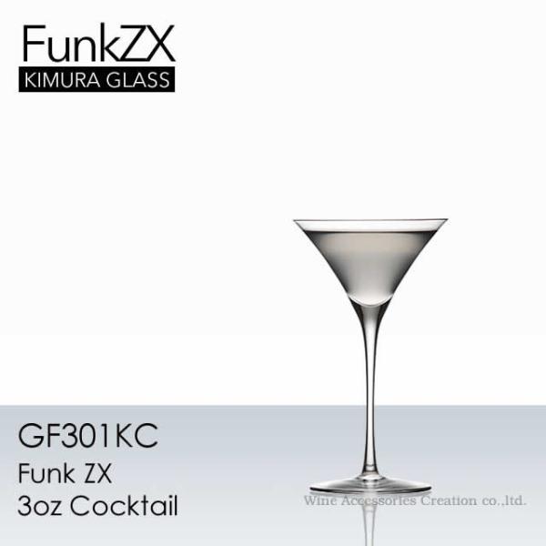 木村硝子店 ファンク ZX 3oz カクテル GF301KC : ワインアクセサリー