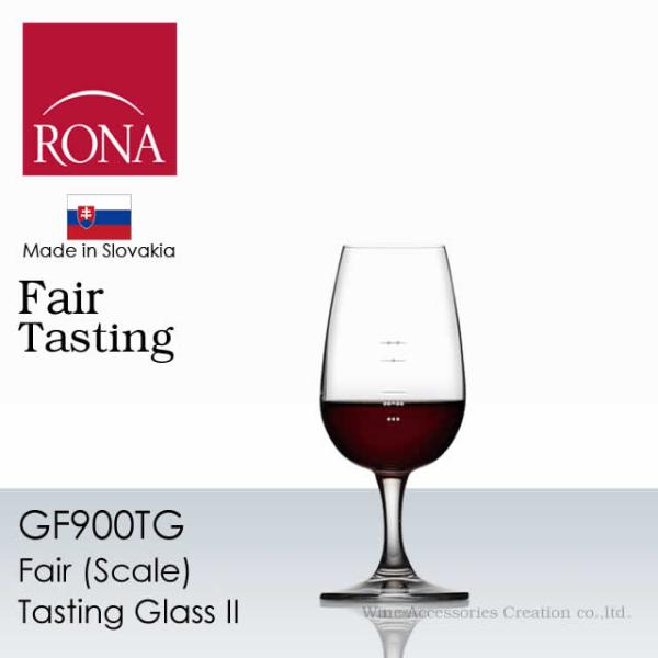 フェア（目盛り付き）テイスティンググラスII 1脚 GF900TG ラッピング