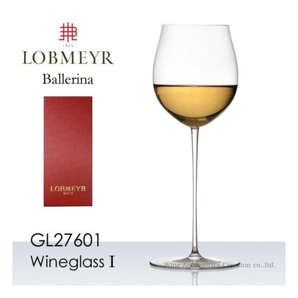 LOBMEYR ロブマイヤー バレリーナ ワイングラス I 正規品 GL27601