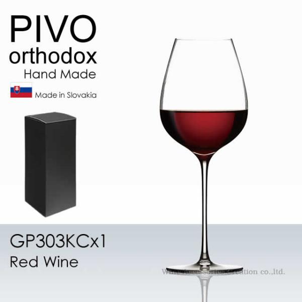 木村硝子店 PIVO ピーボ オーソドックス 赤ワイン グラス １脚BOX入り 正規品 GP303KCx1