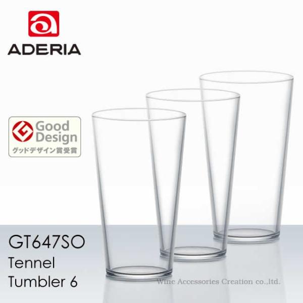他サイト： アデリア テネル タンブラー６ 180ml ３客セット 正規品  GT647SOx3の商品画像