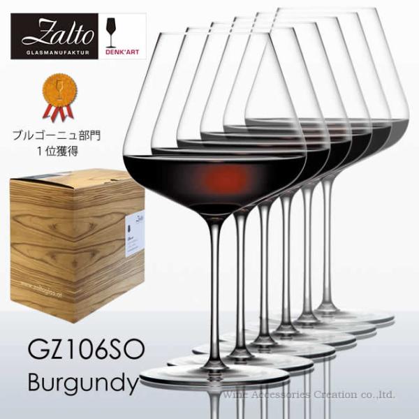 Zalto Ug fNA[g uS[j OX UrZbg Ki GZ106SO