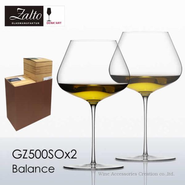 Zalto（ザルト） デンクアート バランス （モンラッシェ） グラス 2脚