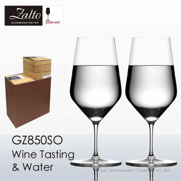 Zalto Ug fNA[g EH[^[ OX QrZbg Ki GZ850SOx2