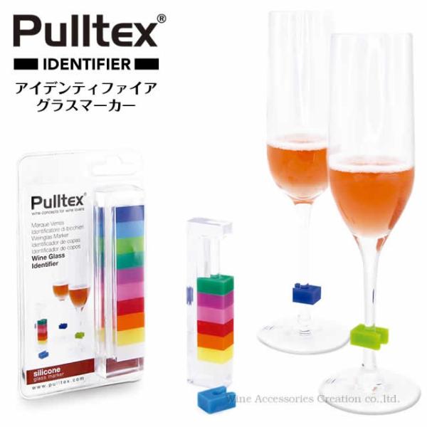 ■プルテックス アイデンティファイアホームパティーやイベント、ワインテイスティング会などで自分のグラスを見失わないようにマークする「グラスマーカー」。柔らかい材質のシリコンを採用してますので、細いステム（４ミリ以上）から直径１センチまでの太...