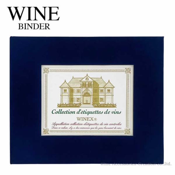 ■ワインラベル メモリー バインダーラベル保存シート（ワインレコーダー）でコレクションしたお気に入りのワインラベルが、そのまま表紙になる専用のバインダーです。表紙裏面の4隅に設けたポケットへワインラベルを移し取ったワインレコーダーを差し込む...