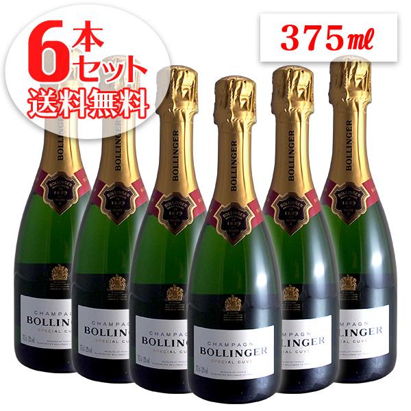 送料無料)6本セット ボランジェ スペシャル キュヴェ ハーフ N.V年