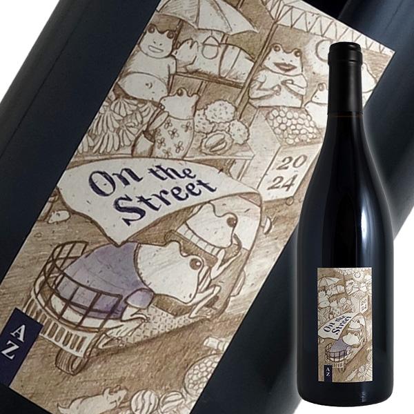 オン ザ ストリート 赤 2024年 アズッカ エ アズッコ（赤ワイン 日本