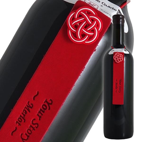 ドメーヌブレス２本セット　メルロー、バッカス　your story ユア ストーリー メルロ Your Story Merlot 2024年 ドメーヌ ブレス