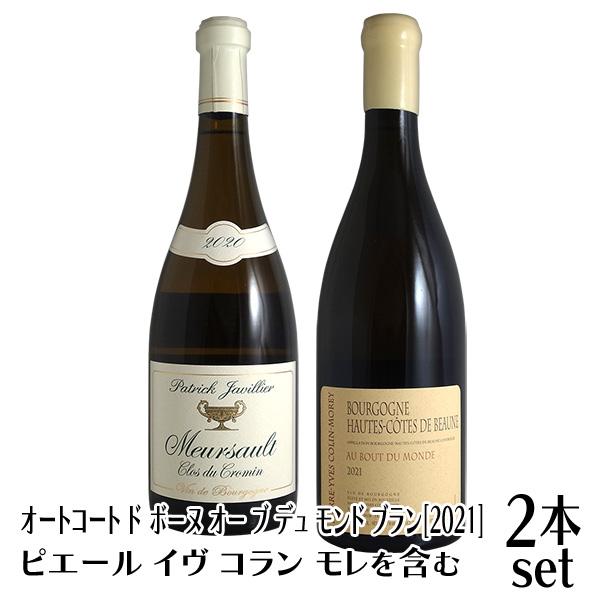 ピエール・イヴ・コラン・モレ 2本セット ピエールイヴコランモレ