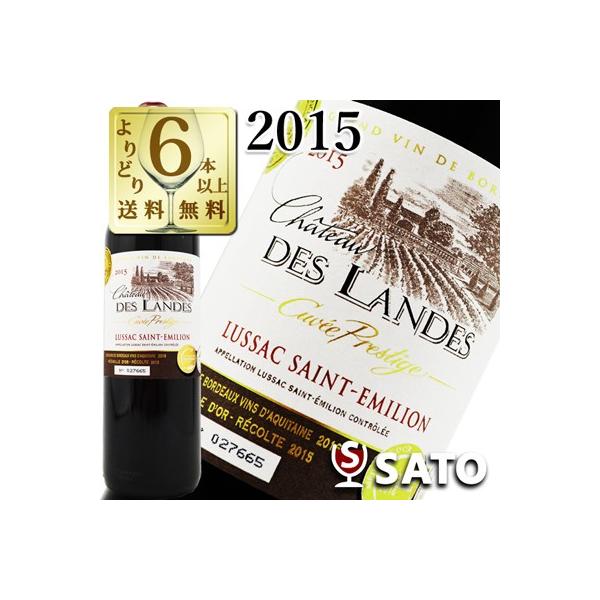 シャトー・デ・ランド　キュヴェ・プレスティージュ　2015 赤 750ml