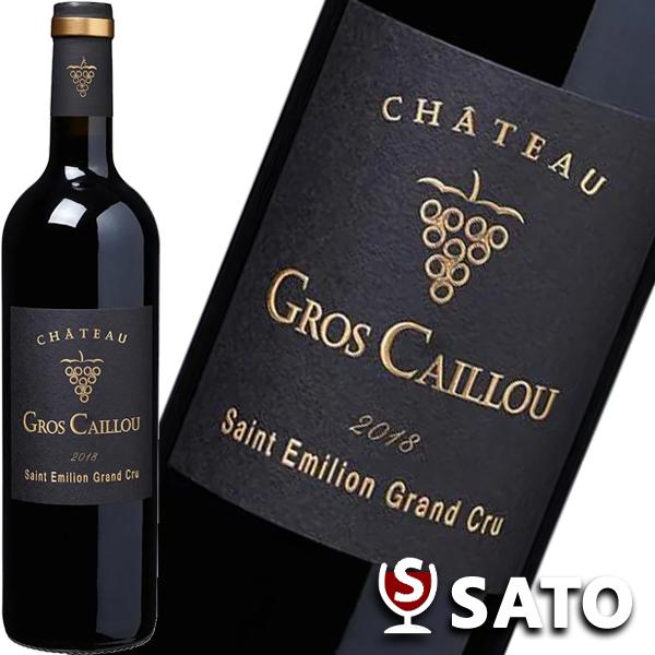 シャトー・グロ・カイユ　2018　サン・テミリオン　グラン・クリュ　赤　750ml　ボルドー　サンテミリオン　赤ワイン
