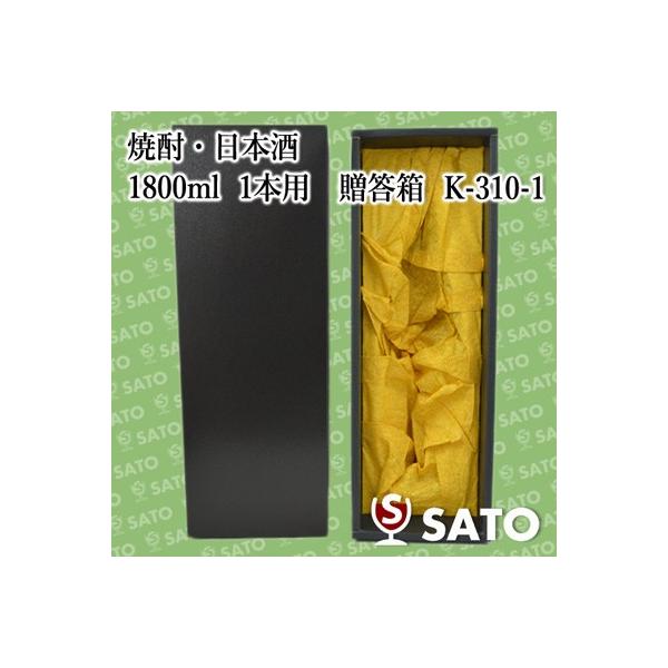 焼酎・日本酒　1.8L 1本用黒無地 贈答箱　K-301-1※箱のみをご購入いただいた場合は、包装紙をご選択いただいていても梱包の都合上包装紙をお付けすることが出来ませんので、ご理解いただける方のみご注文を宜しくお願いいたします。