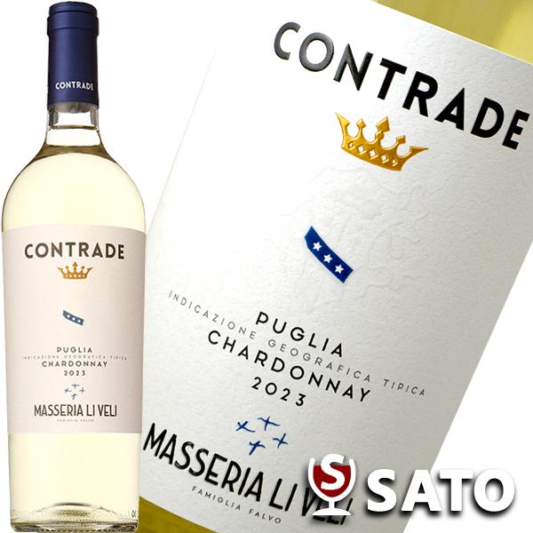 コントラーデ　シャルドネ　プーリアIGT　イタリア　白　750ml　マッセリア　リ　ヴェリ