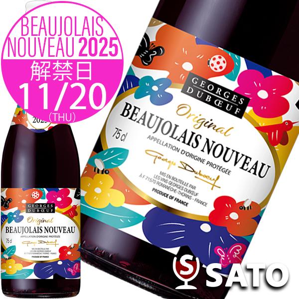 ジョルジュ・デュブッフ ボジョレー・ヌーヴォー 2025 750ml3本セット